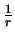 $\frac{1}{r}$