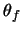 $\theta_{f}$